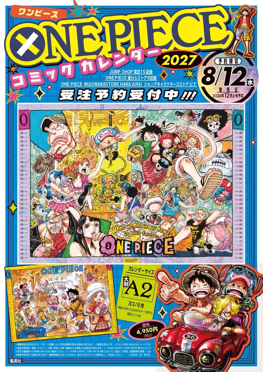 予約受付中】 原画商品 『ONE PIECE』コミックカレンダー(大判)2027