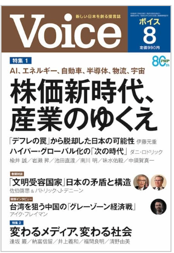 hirotsuguaida's tweet photo. 1-3 月刊『Voice』8月号に、小生が宇野重規教授や国際交流基金と協力して招聘した「ポストリベラル」の代表的論客パトリック・デニーン教授と佐伯啓思氏の巻頭対談（司会・小生）が掲載されています。同誌始まって以来の2号続きの巻頭対談。ポスト・トランプ時代の日米関係は地殻変動を　（続） https://t.co/0WkTXI9BVC