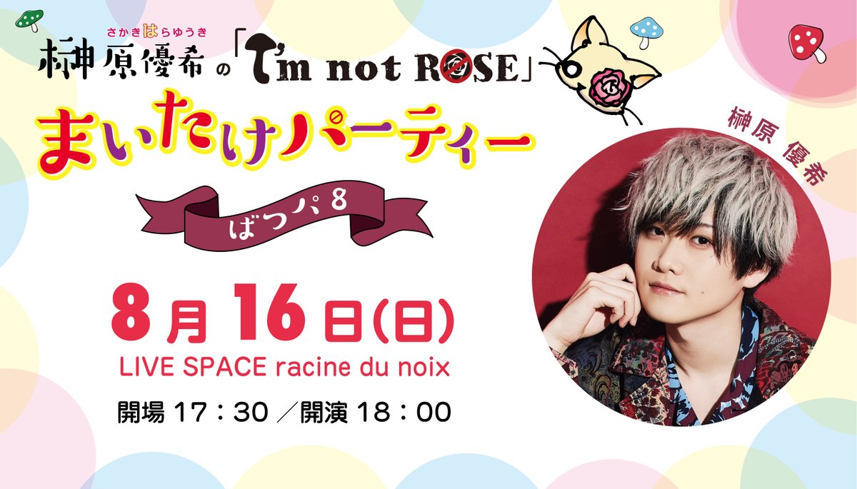 ▷TICKET INFO◁ 🎫サブスク会員様先行チケットは、 明日17:00よりお