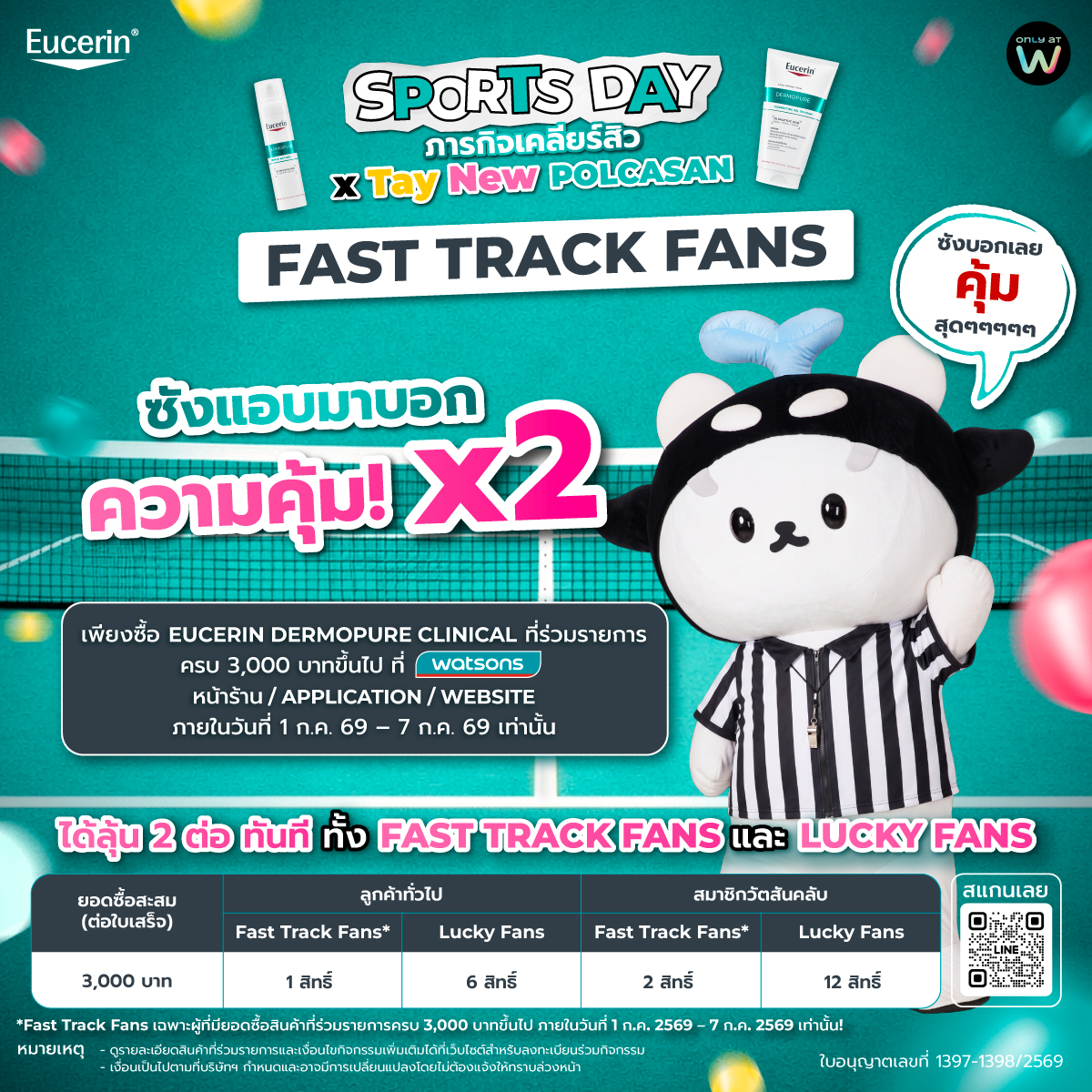 EucerinThailand's tweet photo. 😍 เจ่เจ๊ อุนย่า อุนยายยย ซังแอบมาบอกความคุ้ม X2 ของ FAST TRACK FANS!​
ช้อปทีเดียว ลุ้นสองต่อ ทั้ง Fast Track และ Lucky Fans​

สมาชิก Watsons Club รับสิทธิ์ X2 อีก คุ้มสุดๆๆๆเลยฮับ​ มีเวลาแค่ 7 วัน 1 ก.ค. 69 – 7 ก.ค. 69 ลุ้นเลย!​

#EucerinDermoPurexTayNewPolcasan #EucerinThailand #Tawan_v #Newwiee #POLCASAN
