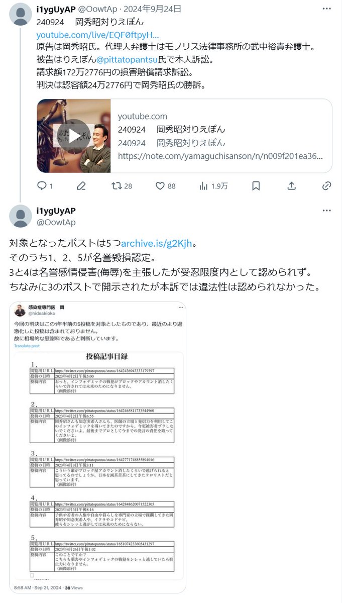 とはいえ、このレベルの反論で5つのポストの内2つは違法認定されず。 請求額172万2776円に対して認容額は24万2776円（慰謝料5万×3 ...