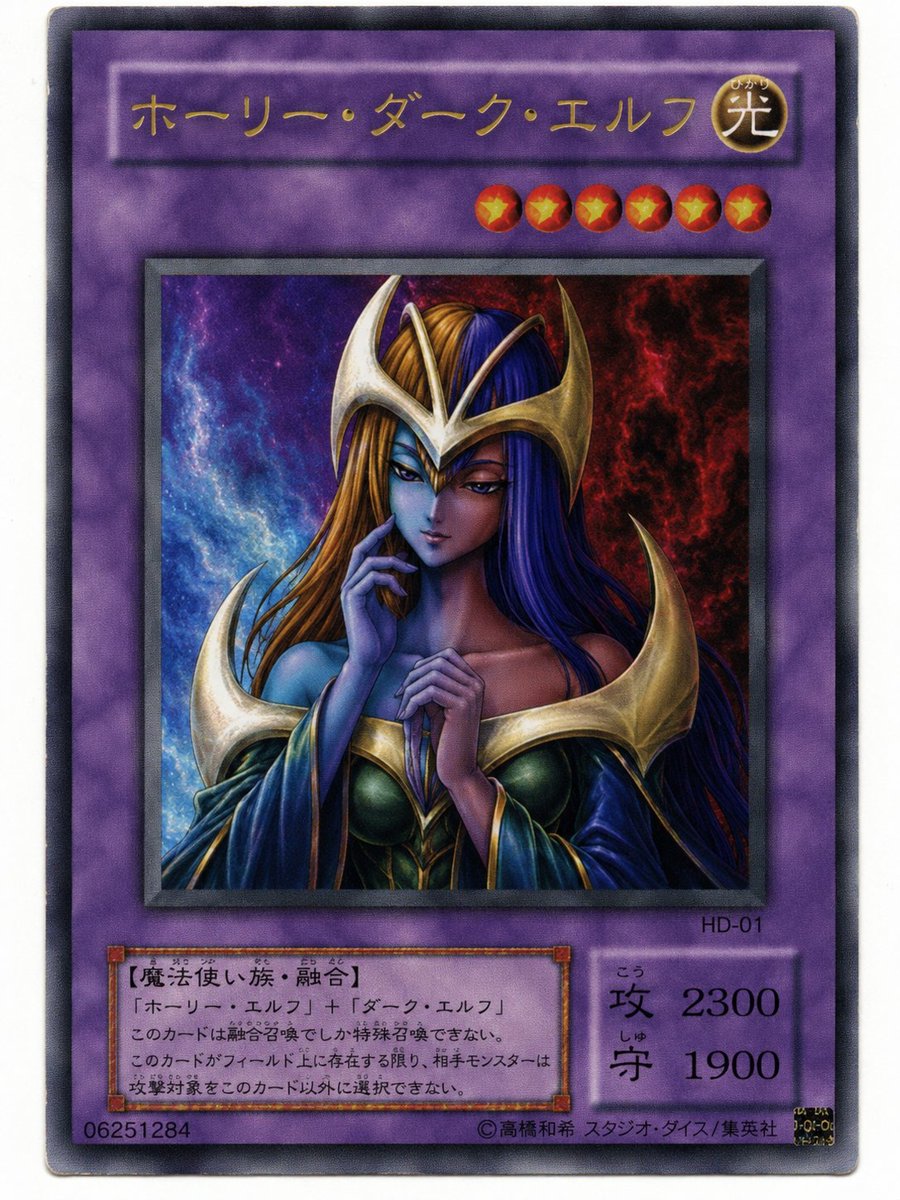 遊戯王カードのホーリーエルフとダークエルフをまぜたらこうなります