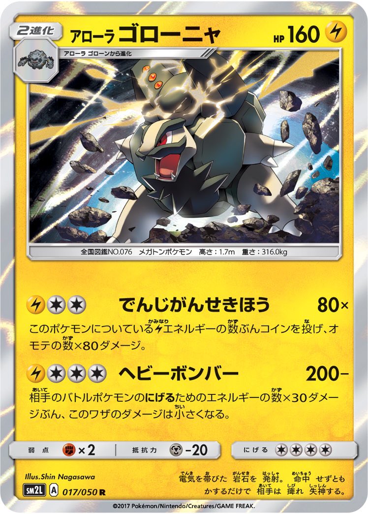 ポケモンNo.76 ゴローニャ