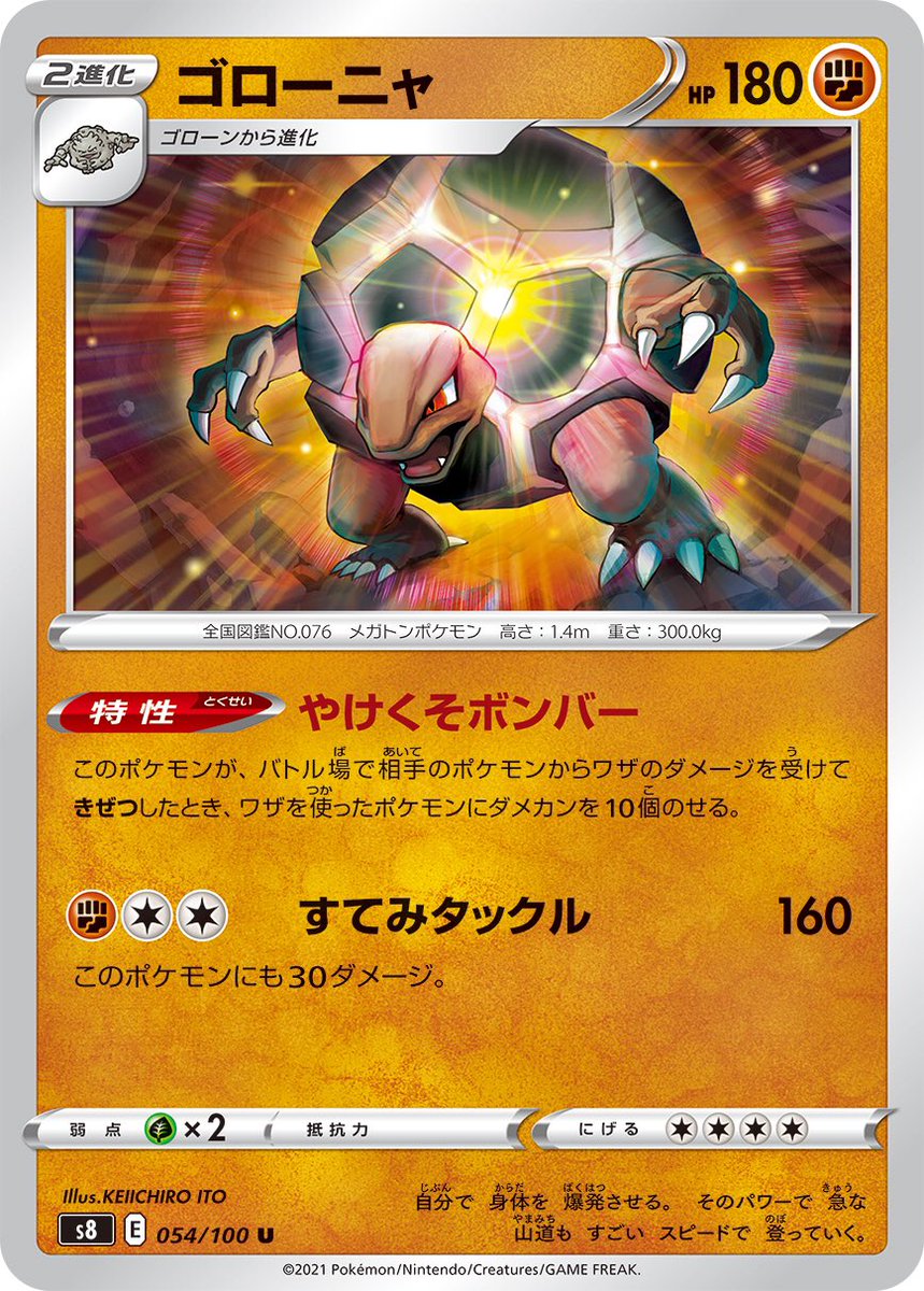 ポケモンNo.76 ゴローニャ