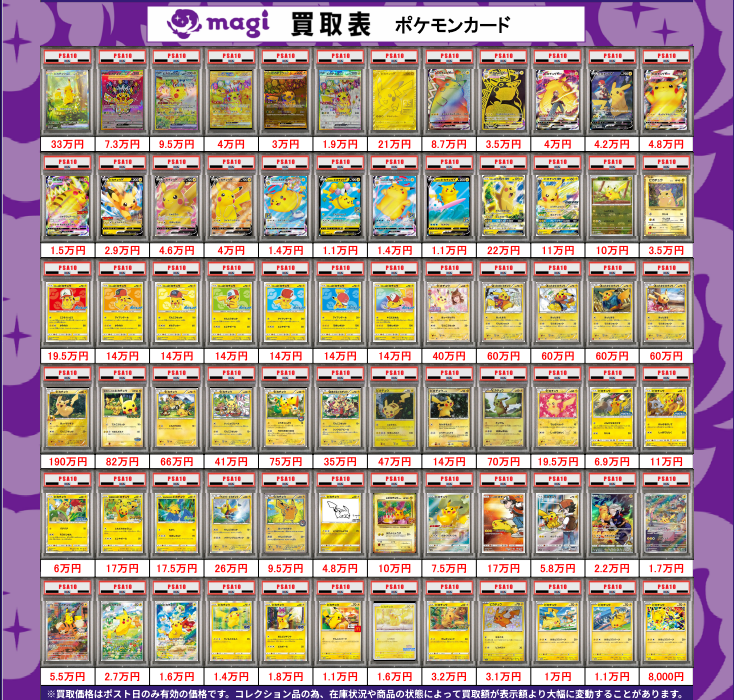 🔥ポケカ買取表🔥】 【PSA10】ピカチュウ系〜ブイズ系の買取表になり