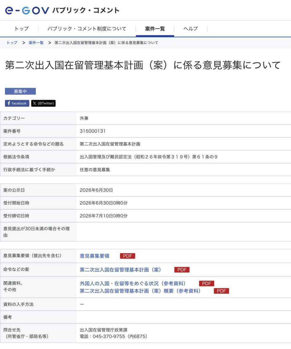 o2VseNrtPRwVAOF's tweet photo. @buzznews09 @p2mvTycxtolfUDQ 移民政策パプコメやってます‼️7／9まで‼️
https://t.co/nGS53o0LyZ https://t.co/FZKzKX93n0