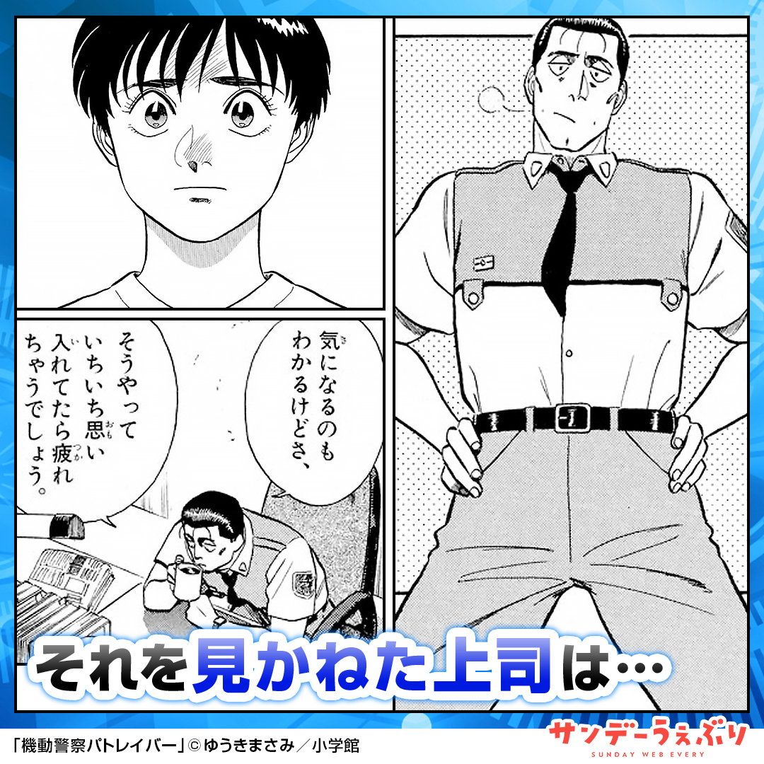 sundaywebry_PR2's tweet photo. 「機動警察パトレイバー」が全話無料！

小学館の大人気漫画やオリジナルマンガを毎日たっぷり楽しめる！
サンデーうぇぶりを今すぐチェック👀