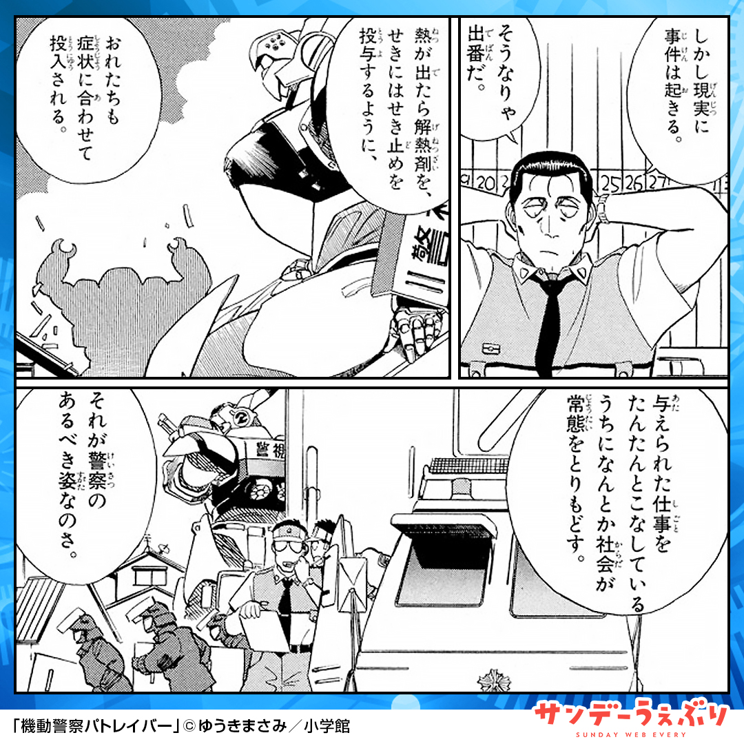 sundaywebry_PR2's tweet photo. 「機動警察パトレイバー」が全話無料！

小学館の大人気漫画やオリジナルマンガを毎日たっぷり楽しめる！
サンデーうぇぶりを今すぐチェック👀