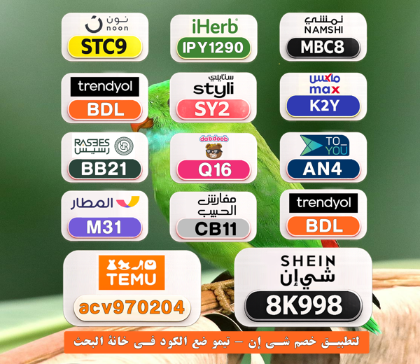 niniekh90's tweet photo. 📢 لا تضيع فرصة التوفير
⎐كُـود⎐كوبِون⎐خـِصم⎐

⎐نون⎐
⊵STC9⊴

⎐ايهرب⎐ايهيرب اهرب⎐
⊵IPY1290⊴

⎐نمشي⎐
⊵MBC8⊴

⎐ستايلي⎐
⊵SY2⊴

⎐تيمو⎐
⊵ACV970204⊴

dJZ https://t.co/zbTQDv7oD9
