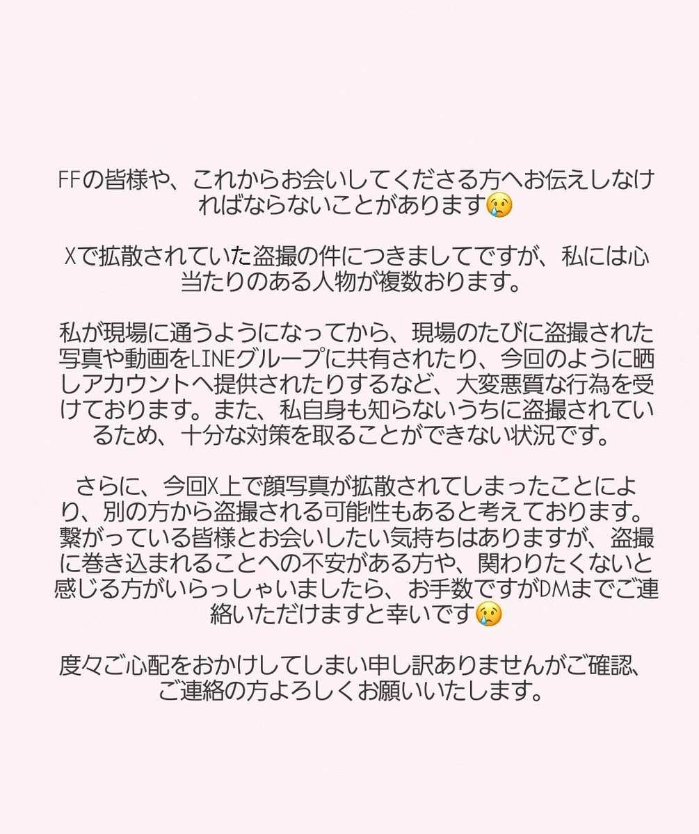 FFの方には必ずご確認いただきたいです😢インスタで見たよという方も