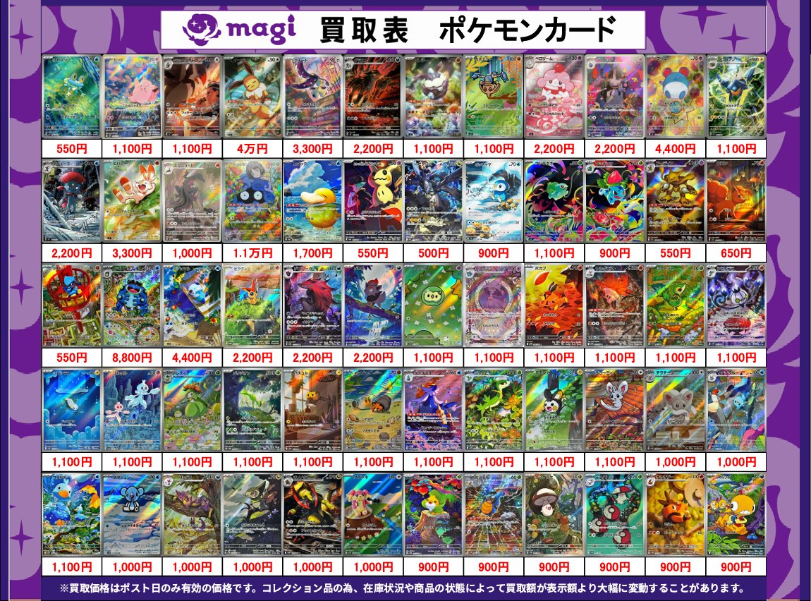 超美品まとめ売りポケカ・ワンピカ magi公式】magi東京駅前店【ポケカ ワンピカ 遊戯王