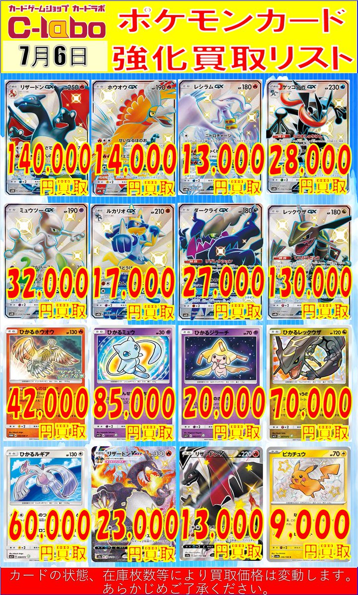ポケカ買取情報】 GX・タッグチーム・色違いポケモン買取POP更新いたし