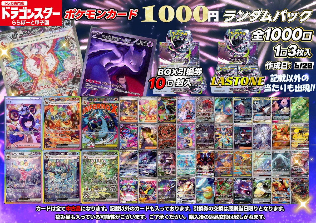ポケカまとめ売り　リザードン　タロ　エリカ　ミュウツー　計283枚 ポケモンカード 🎆1️⃣0️⃣0️⃣0️⃣円🎆 ランダムパック 🔥全