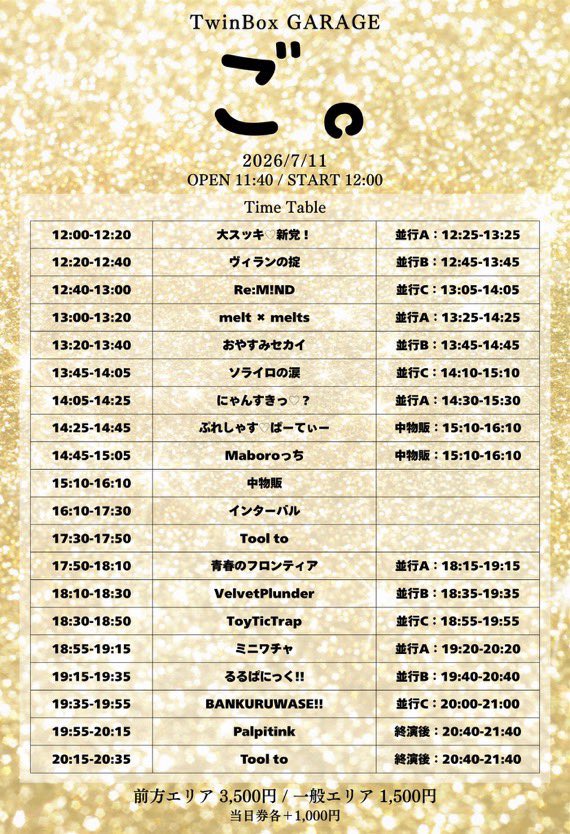 p9449q's tweet photo. 🗓️7/11(土)
📍TwinBox GARAGE
⏰OPEN 11:40 / START 12:00
🎤14:45〜15:05
📷15:10〜16:10

🎫前売前方エリア￥3,500 / 前売一般エリア￥1,500 / 当日各+￥1,000（各+1D） https://t.co/OKkWHBvhyl