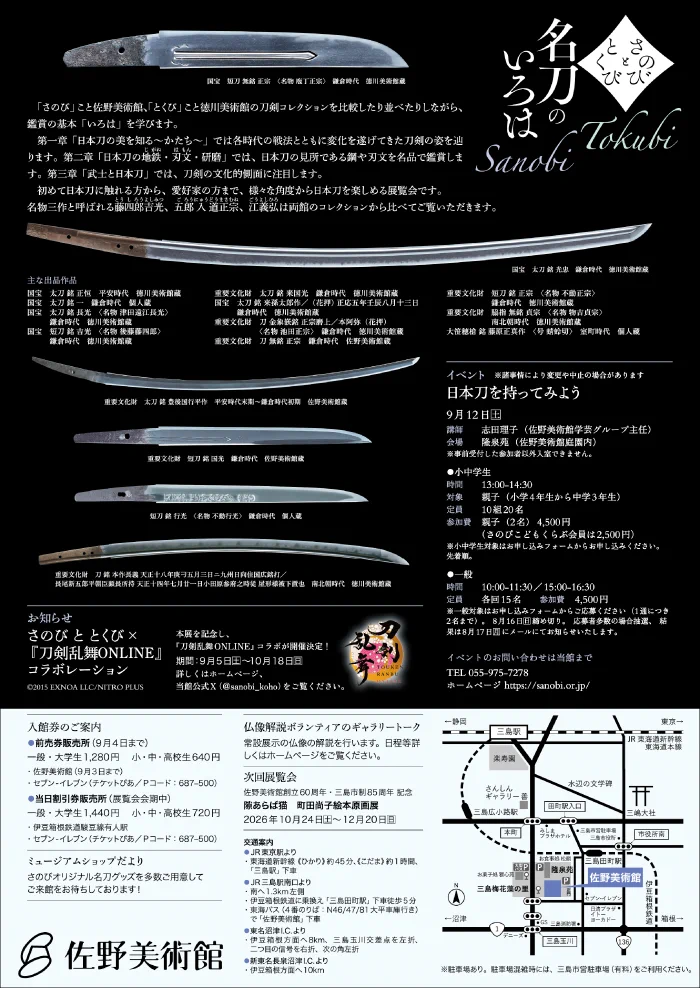 佐野美術館 on X: 