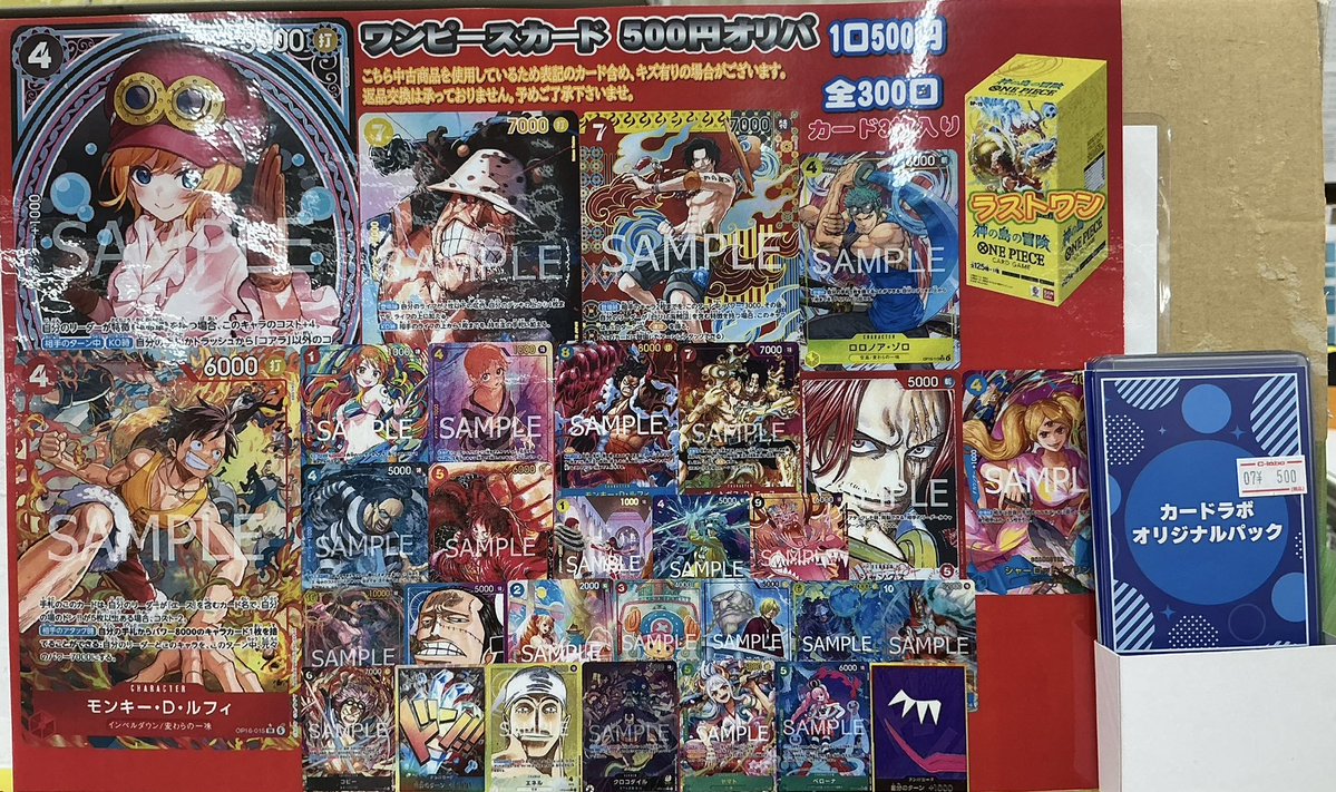 ワンピースカード 販売情報】 500オリパ(全300口)販売中‼️ 今回の