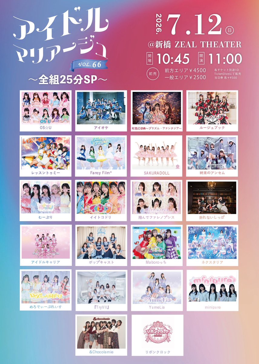 p9449q's tweet photo. 🗓️7/12(日)
📍新橋 ZEAL THEATER
⏰開場1045 開演1100
🎤午後予定

🎫前方エリア4500円/一般エリア2500円（当日各+500円）※各チケット別途1D
🔗https://t.co/pafMuP2JJp https://t.co/yvqzpUrDrR