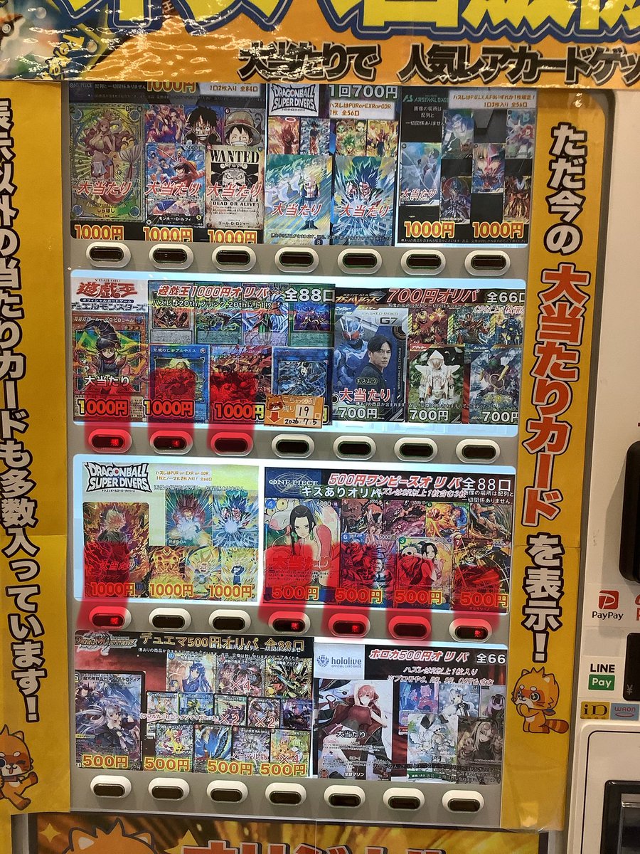 浄化箱売切れ ⚔️更新情報⚔️ 自販機オリパ更新しました‼️ 是非ご来店お待ちして
