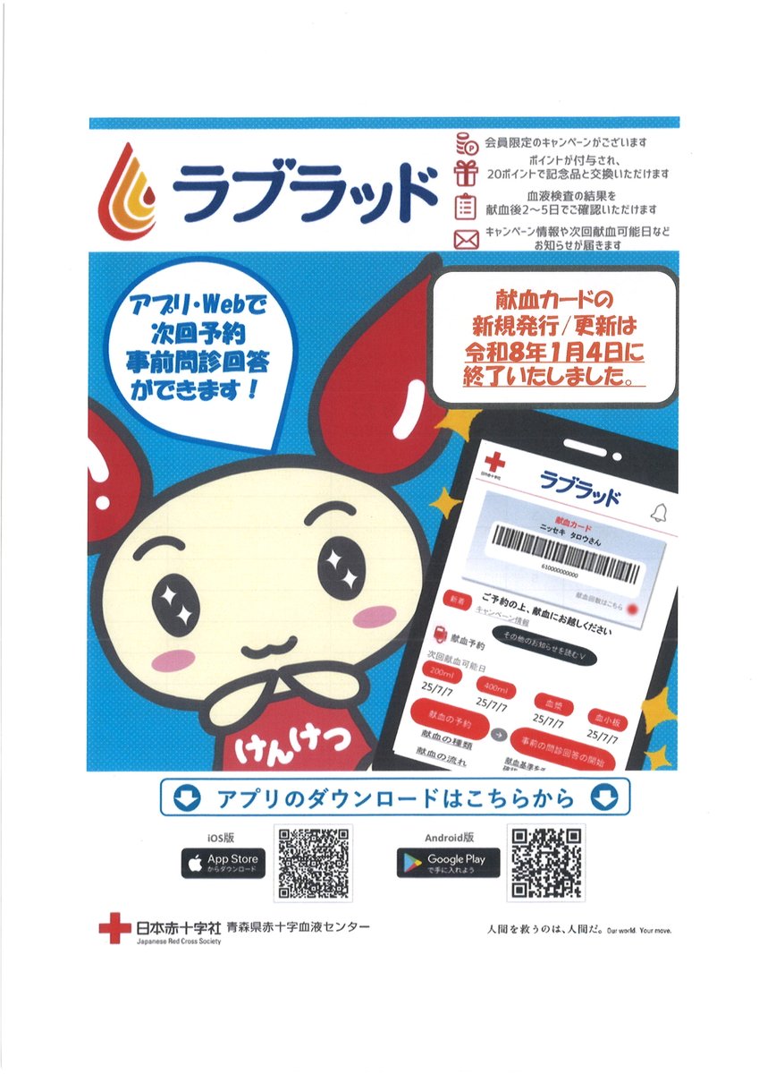 hashikamikids's tweet photo. 【令和８年７月１５日（水）】
階上町役場に　＃献血バス　がやってきます！
７月は、「愛の血液助け合い運動」月間！
予約がなくてもご協力いただけますが、事前予約していただくと受付がスムーズにできます。
みなさまのご協力をお待ちしております！
＃階上町 ＃献血　＃青森県赤十字血液センター https://t.co/ksdnPeNgtx