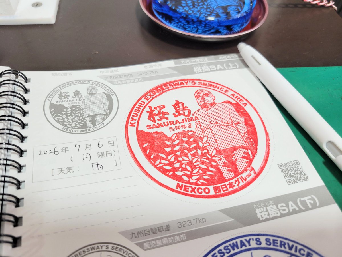 というわけで『目指せ！鹿児島 西日本横断スタンプ旅』帰りの部、第拾