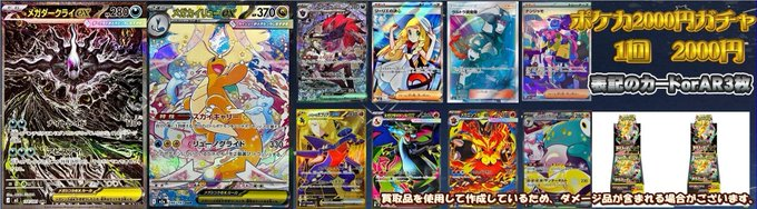 ポケカ 販売情報】 ポケモンカード2000円ガチャ、販売中です‼️ 今回の