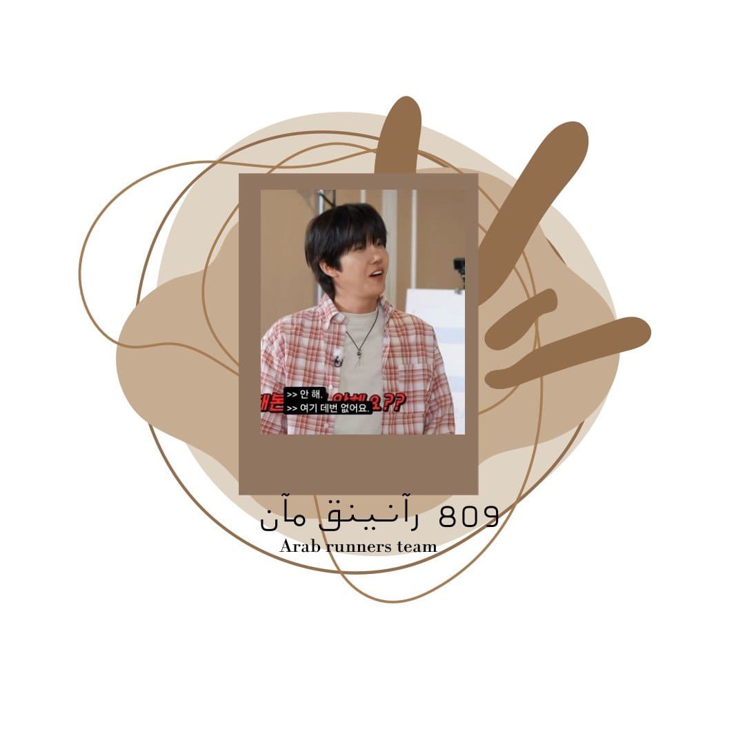 ArabRunnersTeam's tweet photo. يسر فريقنا  Arab Runners Team  
أن يقدم حلقة 809 من برنامج الرجل الجاري ✨(حلقة الاسبوع الماضي) 
 
  https://t.co/jTjEPwYYSD 

أكوادنا خصم خاصة بمتابعيننا 💐

ايهيرب: 
ANM0245

نون:
4G7

نمشي
ex1127

OliveYoung:
RMA7012 https://t.co/ShrkrlyifV