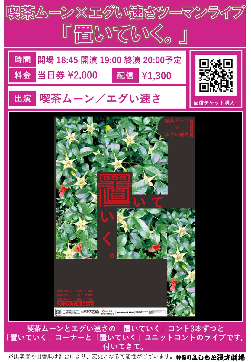 ✨本日の当日券情報✨】 当日券は劇場1階窓口にて販売！🎫 開演2時間前