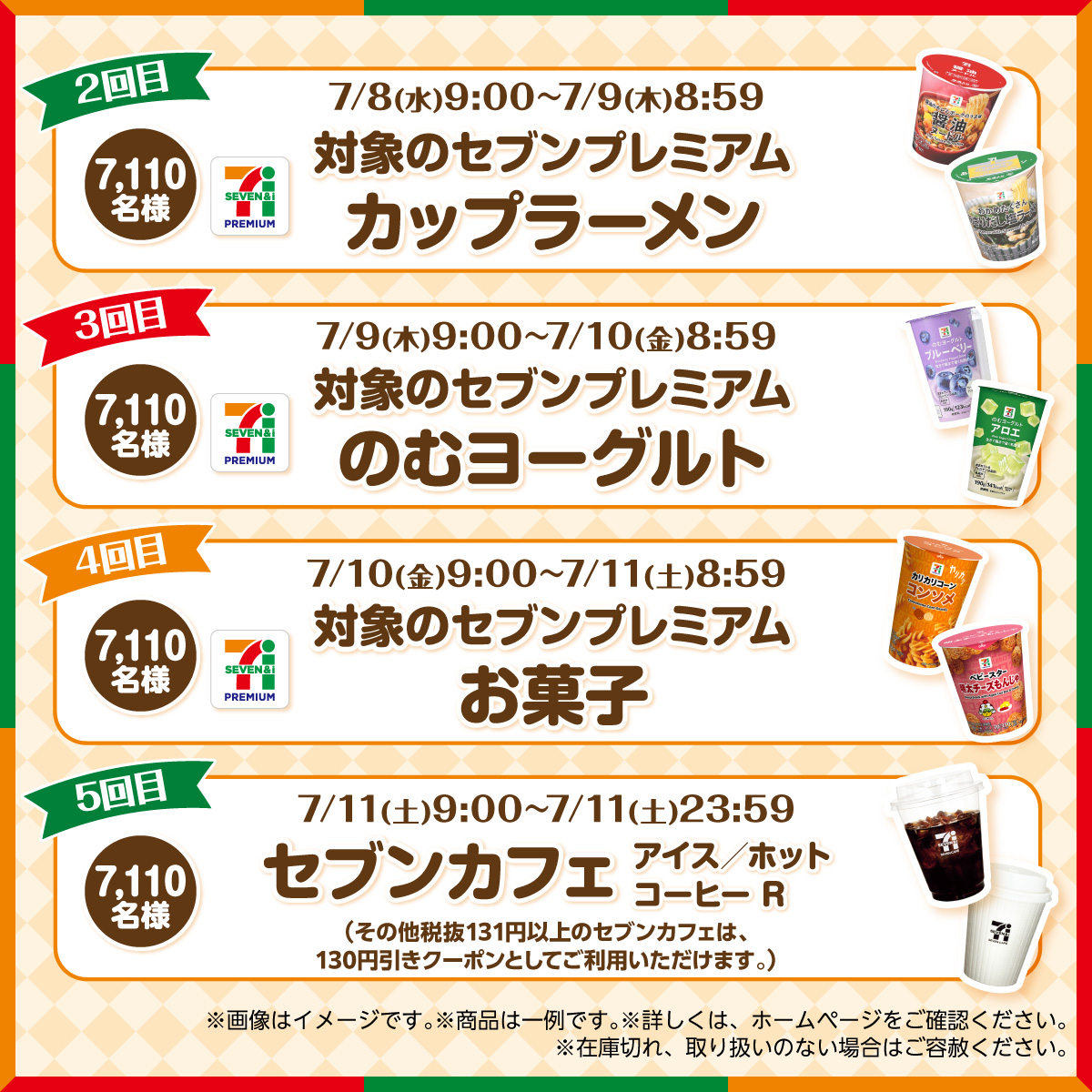 711SEJ's tweet photo. 🌟7月11日はセブン‐イレブンの日🌟

/／
˗ˏˋ 1⃣回目 ˊˎ˗
『☕対象のセブンプレミアム チルド飲料 無料クーポン☕』が
抽選で𝟕,𝟏𝟏𝟎名様に当たる🌈
\＼

❶@711SEJをフォロー
❷この投稿をリポスト
❸結果は自動返信をチェック
⇒当選者にはXチャット(旧ダイレクトメッセージ)でクーポンをお届け