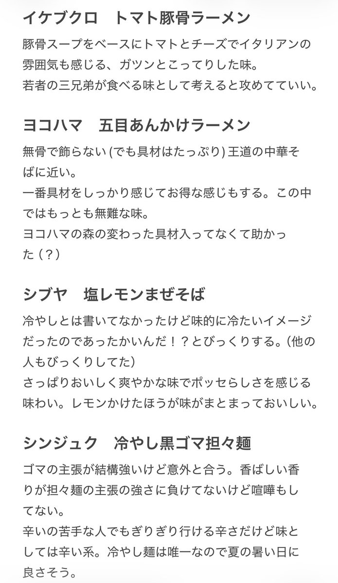 0_candy_0's tweet photo. 壱角家×ヒプマイコラボ、メニュー全制覇したので味の感想 https://t.co/YZkai2HguC