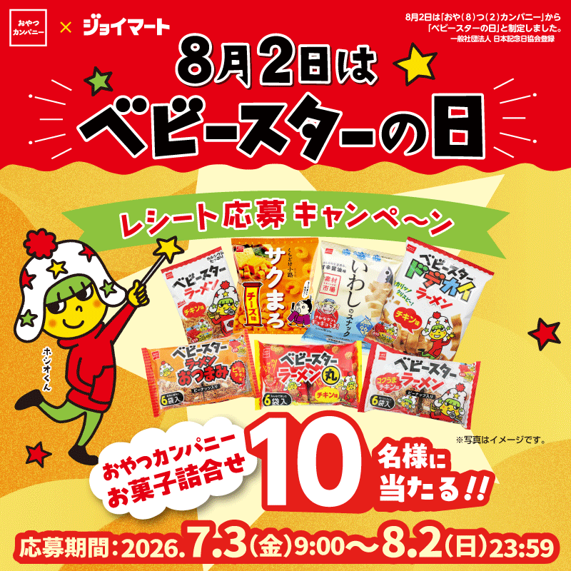 joymart_jp's tweet photo. #ベビースターの日🍜レシート応募キャンペーン
🎁おやつカンパニーお菓子詰め合わせ🎁
10 名様に当たる

■応募方法
①@joymart_jp をフォロー
② ジョイマートで対象商品購入
③応募サイトでレシート画像をアップ
➃🔁で当選確率UP
応募サイト👉https://t.co/ROvrKe0vIB
#こんなとこにもベビースター https://t.co/oFhGmFCAqW