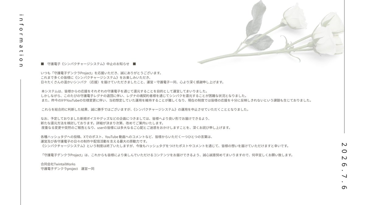 denkuraindex's tweet photo. 守護電子デンクラproject
「シンパクチャージシステム」の今後についての方針 https://t.co/JWuYFyrUXn