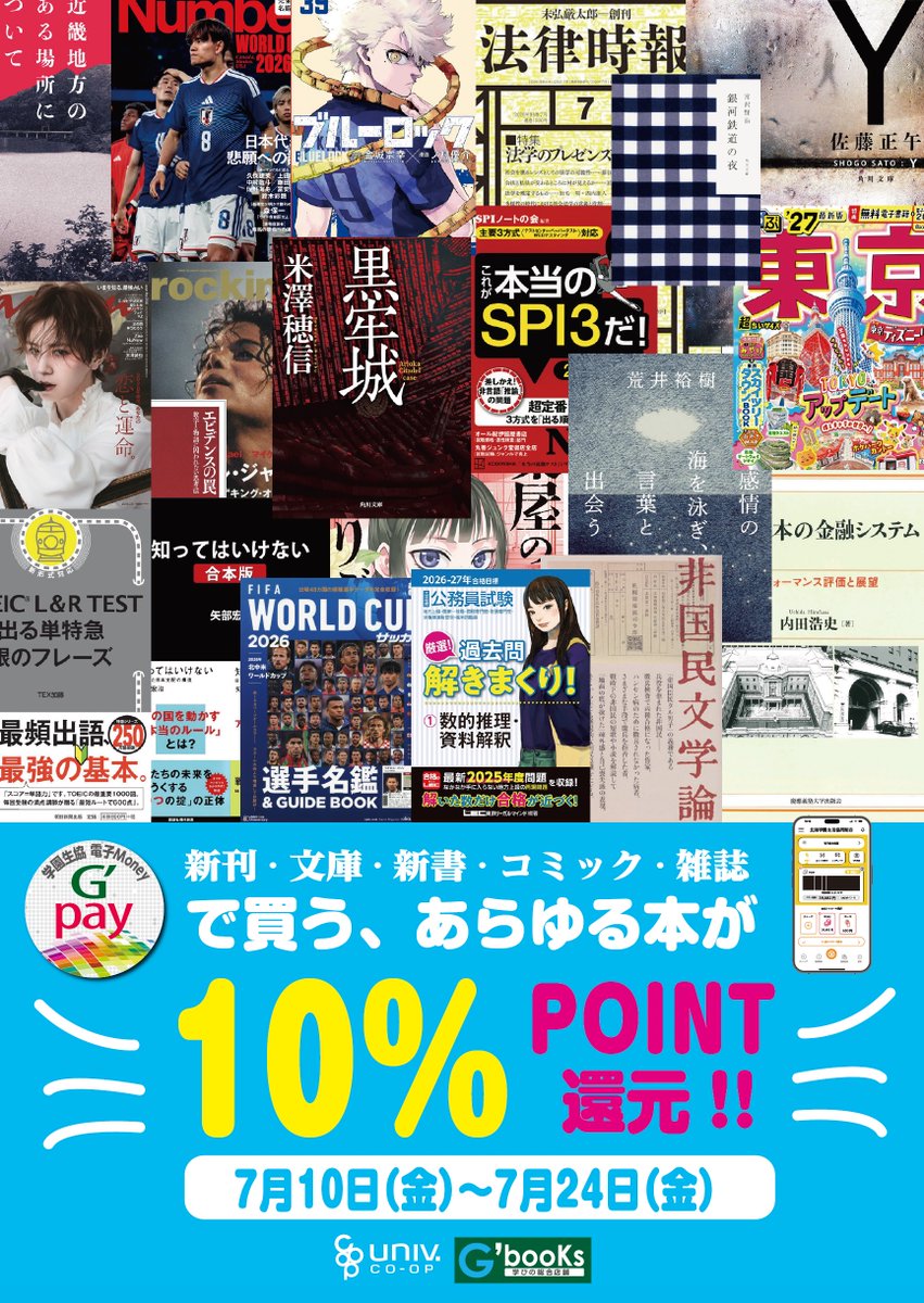 hgu_gbooks's tweet photo. 【今週金曜から】恒例夏休み前の書籍ポイントセール!!
あらゆる本が実質1割引!! https://t.co/28EBRGXp9p