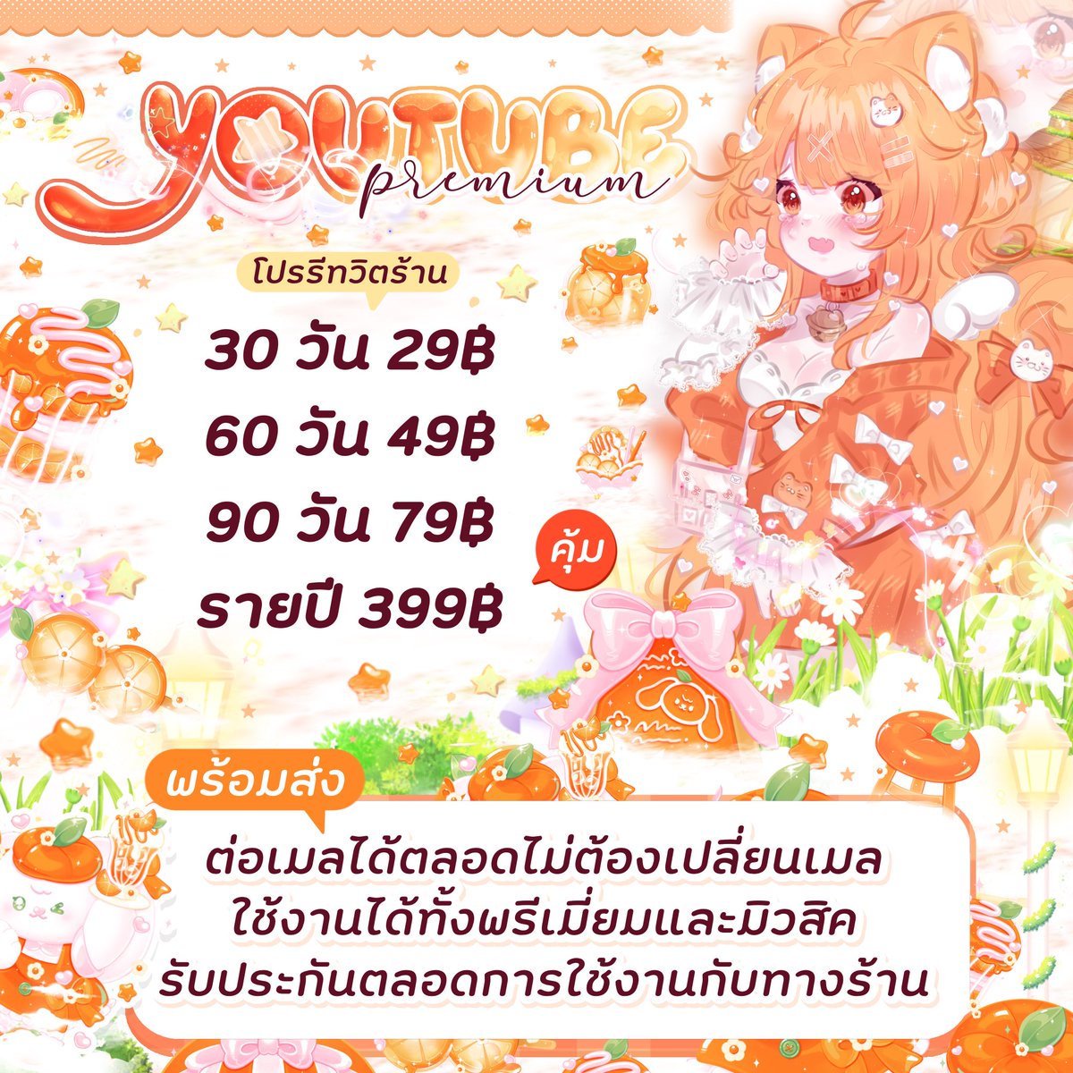 netflixgiishop's tweet photo. 🍎 𐙚 YouTube Premium
ต่อเมลได้ 🛋️

🥄 ปิดจอฟังได้ไม่ดับ !

 30 วัน  29.-
 60 วัน  49.-
 90 วัน  79.-

 1 ปี 399.- (ใช้เมลยาวตลอดปี)

🍮 ใช้งานได้ทั้ง Premium : Music 

Li 𓈒ne ♡
@591wnmbp

#หารยูทูปพรีเมี่ยม #หารยูทูปพรีเมี่ยมราคาถูก #หารYouTubePremium https://t.co/y4rqpSkFEo