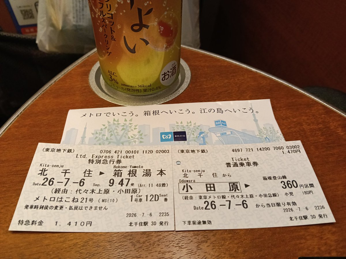 ushiokaoru's tweet photo. 人生初のロマンスカーに乗車中
#小田急 #ロマンスカー #MSE #箱根湯本 #箱根登山鉄道 https://t.co/H27n4GgwC4