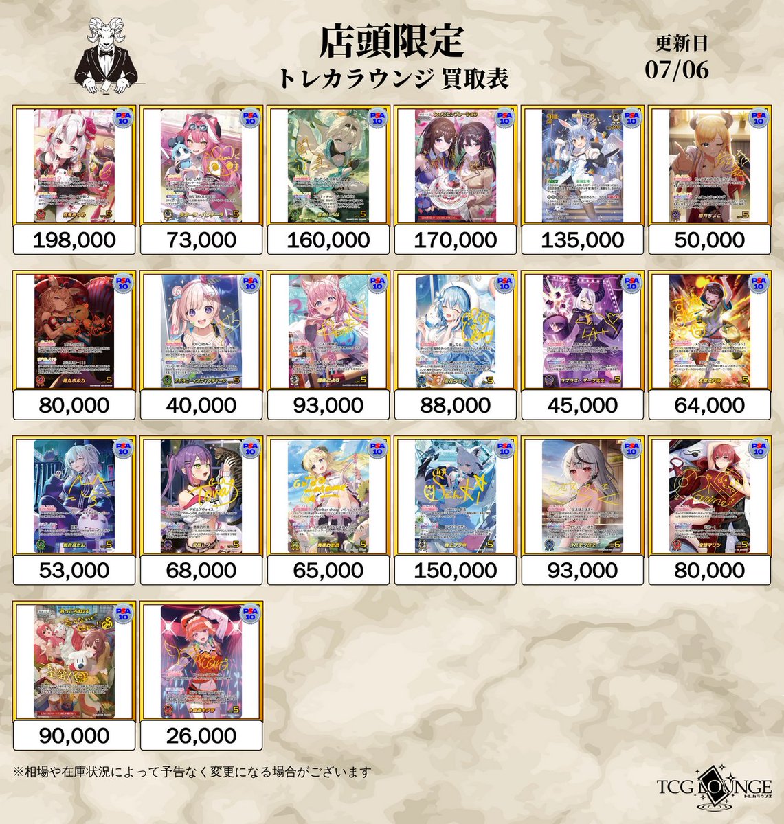 ホロライブカード買取表②