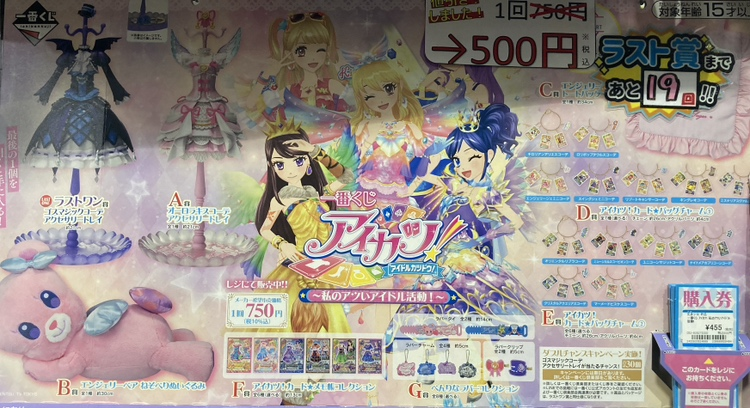 ✨値下げ情報✨ 一番くじ ｱｲｶﾂ! 私のｱﾂいｱｲﾄﾞﾙ活動! 7⃣5⃣0⃣円