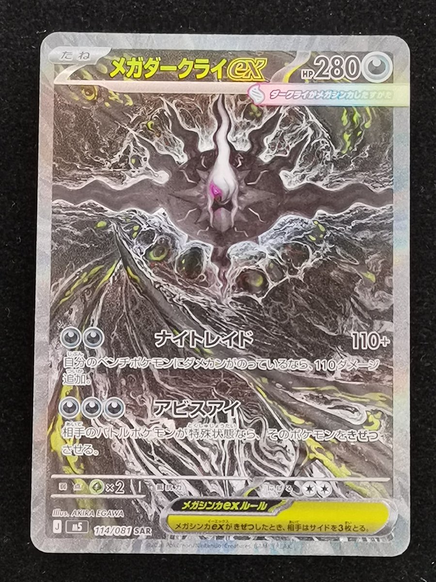 ⚜️特価情報⚜️ ポケモンカード #メガダークライex キズ有