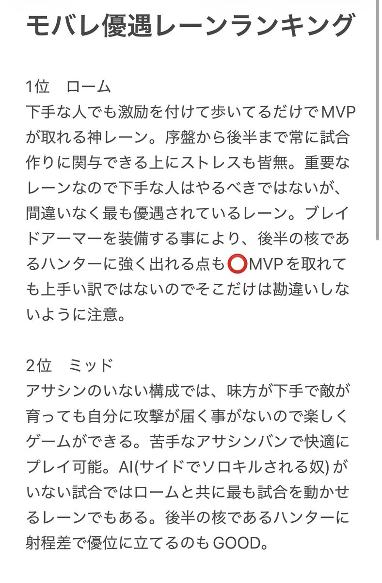 treasure_225's tweet photo. 久しぶりにモバレ結構やったので、トリオ以下優遇レーンランキング作ってみた。個人的な意見なので参考までに。
#モバイルレジェンド
#JGを救いたい https://t.co/5ag7us82Th
