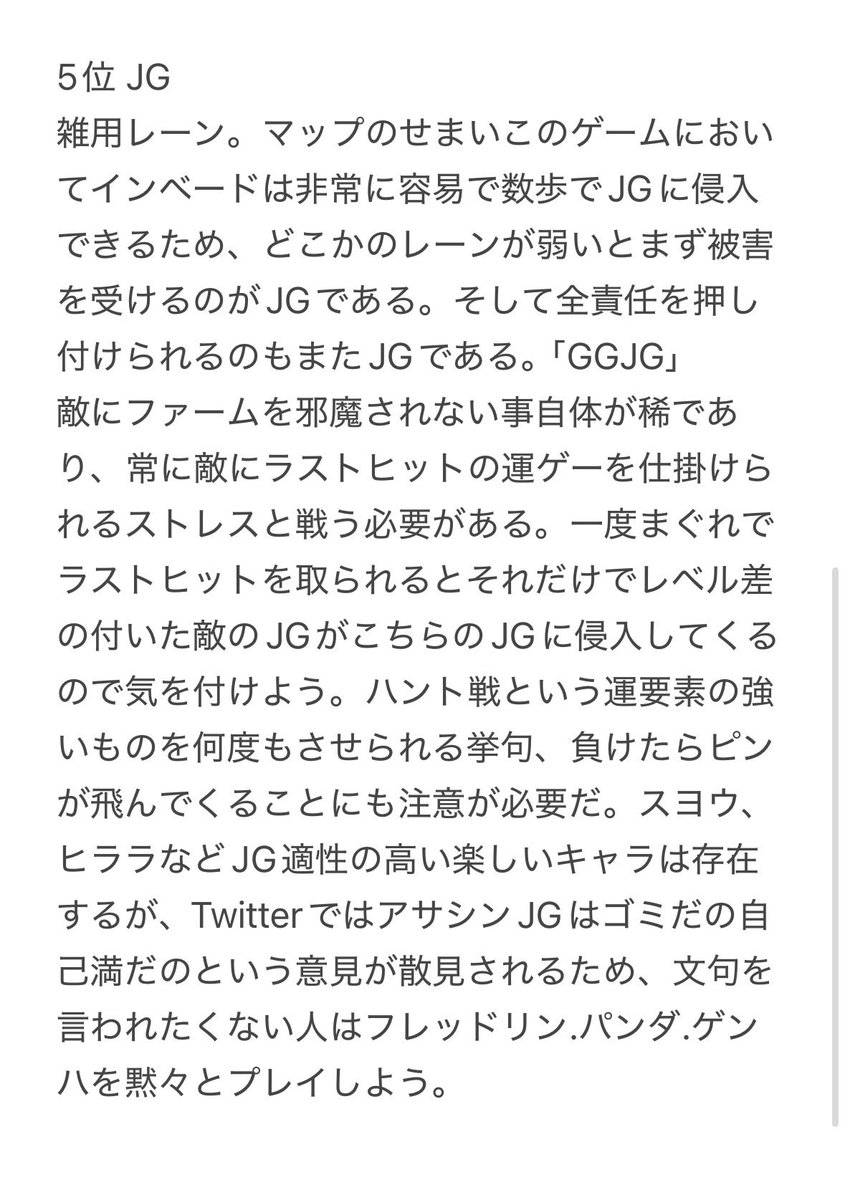 treasure_225's tweet photo. 久しぶりにモバレ結構やったので、トリオ以下優遇レーンランキング作ってみた。個人的な意見なので参考までに。
#モバイルレジェンド
#JGを救いたい https://t.co/5ag7us82Th