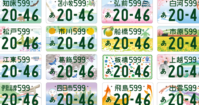 japaaan_com's tweet photo. なんと自由に絵柄が選べる！全国の図柄が使える“ふるさと版”「図柄ナンバープレート」導入へ｜Japaaan 
https://t.co/06weiTNfjh 

#自動車 #地域 #車 #ニュース https://t.co/cQhOE4pphW