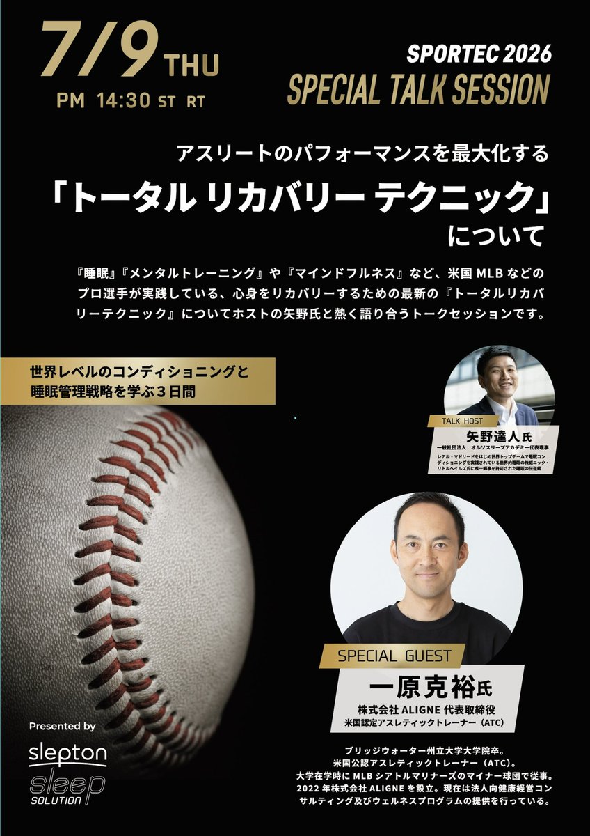 SSS_partner310's tweet photo. いよいよ今週木曜！
SPORTECの弊社ブース内でトークセッション開催！アスリートスリープコーチの矢野達人さんをホストに迎え、元マリナーズのアスレティックトレーナー一原克裕さんにリカバリーについて、お話し頂きます！

7/9 ブースにてお待ちしてます！
ブース:E2-16-35（2ホールです） https://t.co/VKnr0REguV