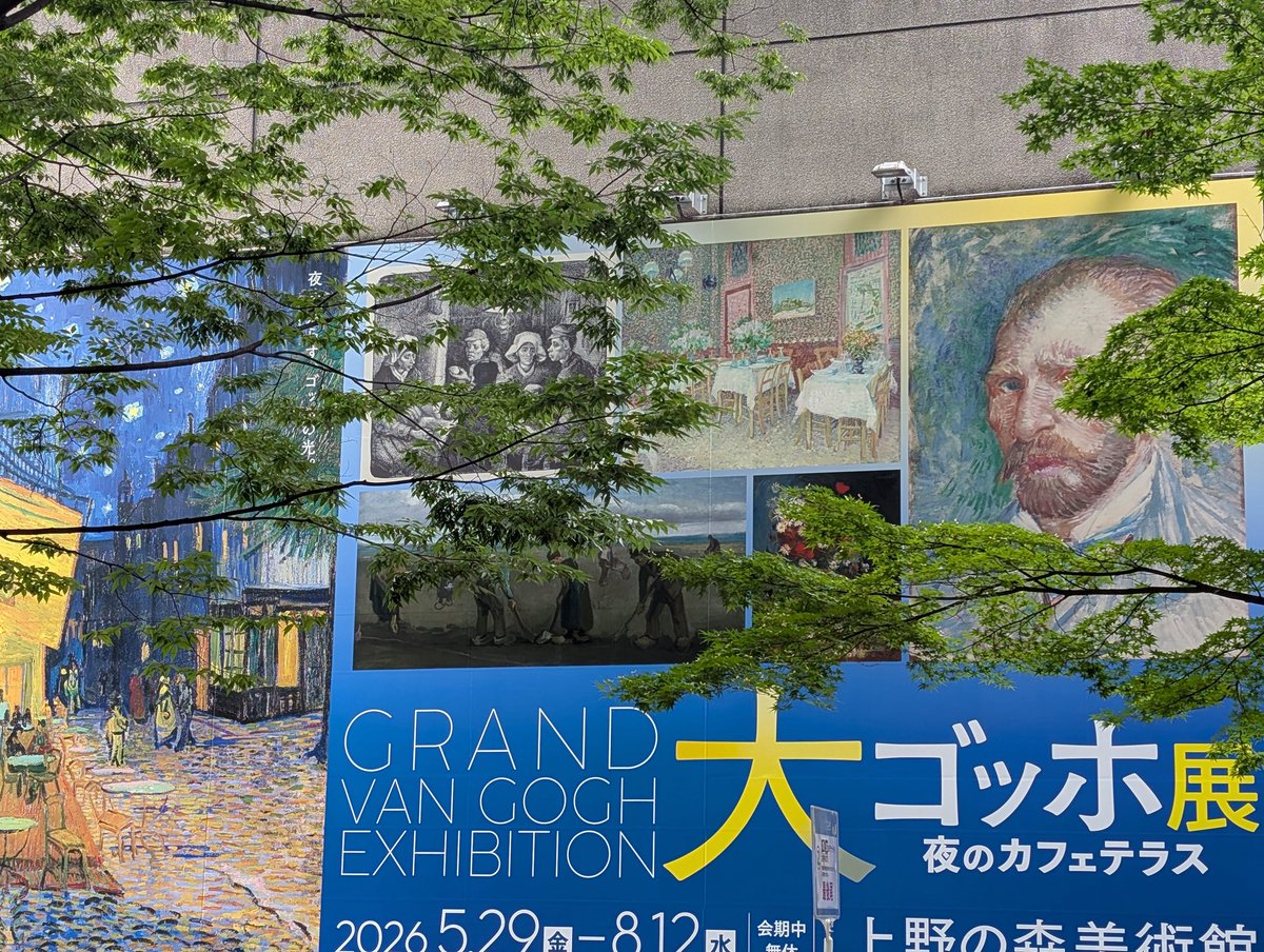 azureword's tweet photo. ゴッホ展(   ᷇࿀ ᷆  ) https://t.co/txexoZtOj3