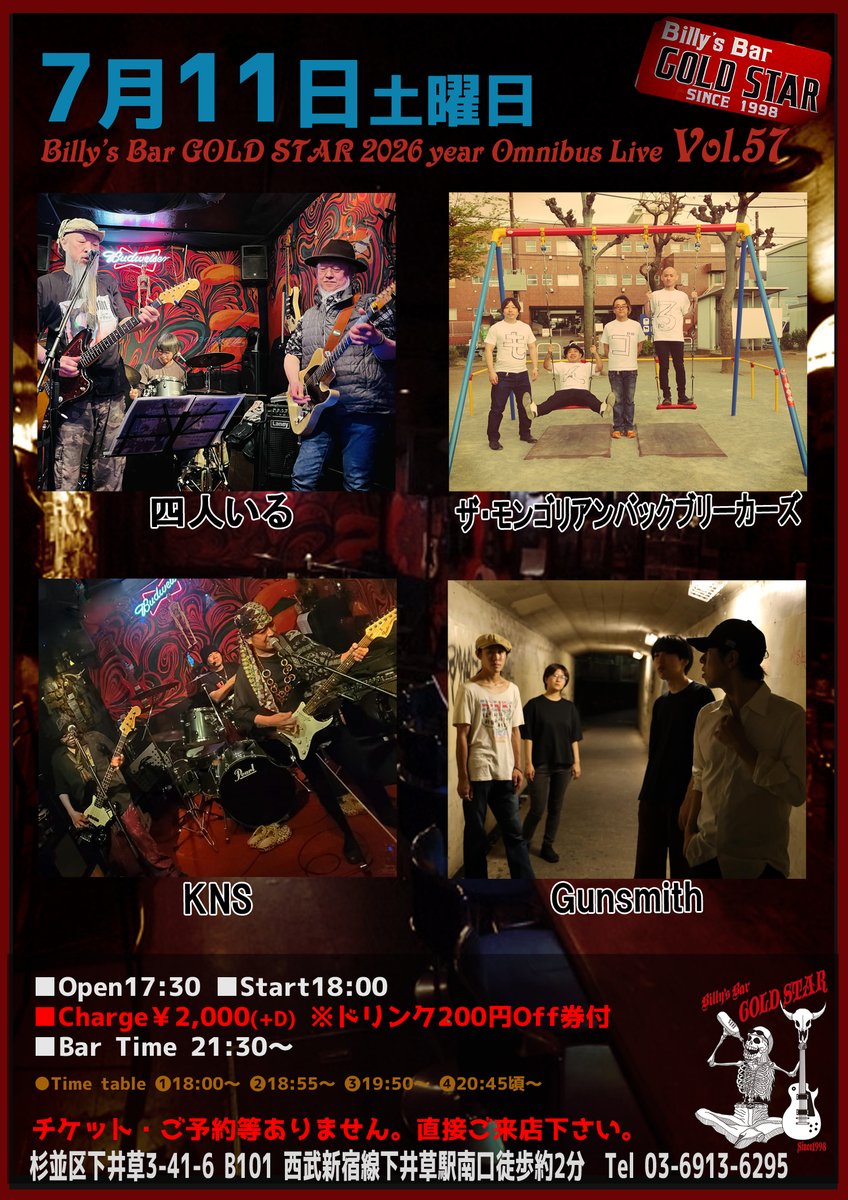 Billys_Bar_'s tweet photo. ◆7/11(土) 2026 year Omnibus Live Vol.57 

【出演】
①四人いる
②ザ・モンゴリアンバックブリーカーズ
③KNS
④Gunsmith

■Open17:30 
■Start18:00
■Charge￥2,000(+D)
※ドリンク200円Off券付
■Bar Time 21:30～

Billy's Bar GOLD STAR
https://t.co/9irG0tt30L https://t.co/AMRvUVWFmv