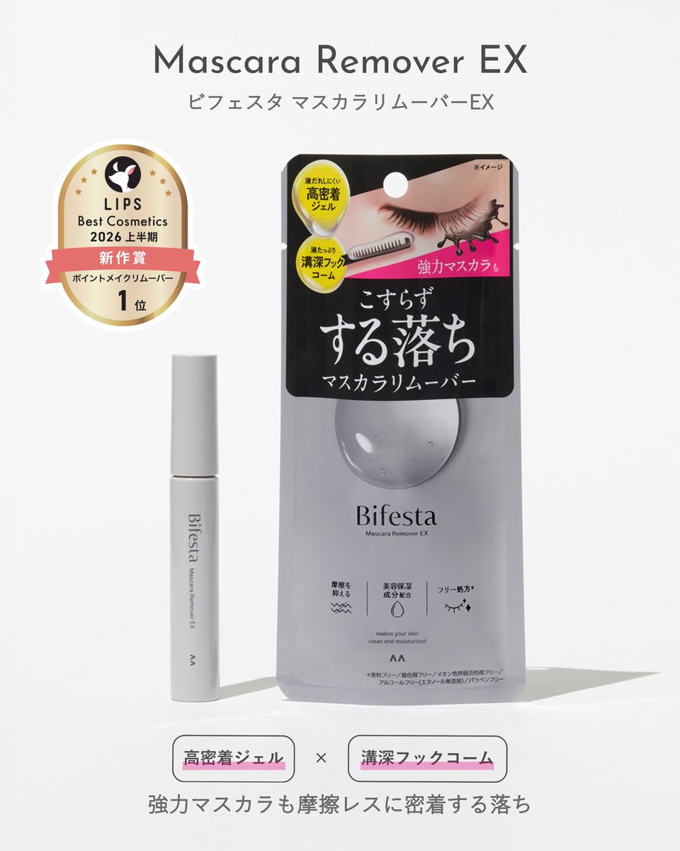 公式】Bifesta / ビフェスタ (@bifesta_jp) / Posts / X