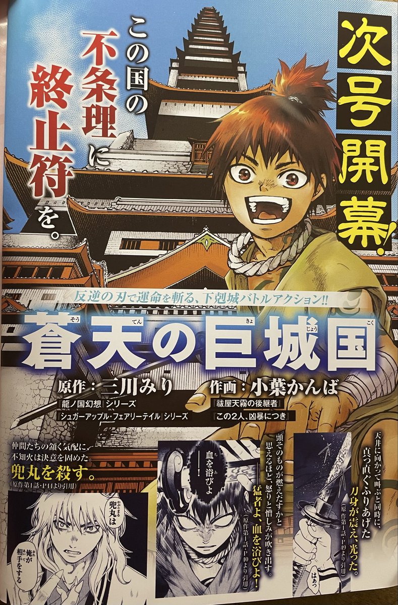上山ジョジョ《社畜剣聖、配信者になる》マンガUPにて連載中