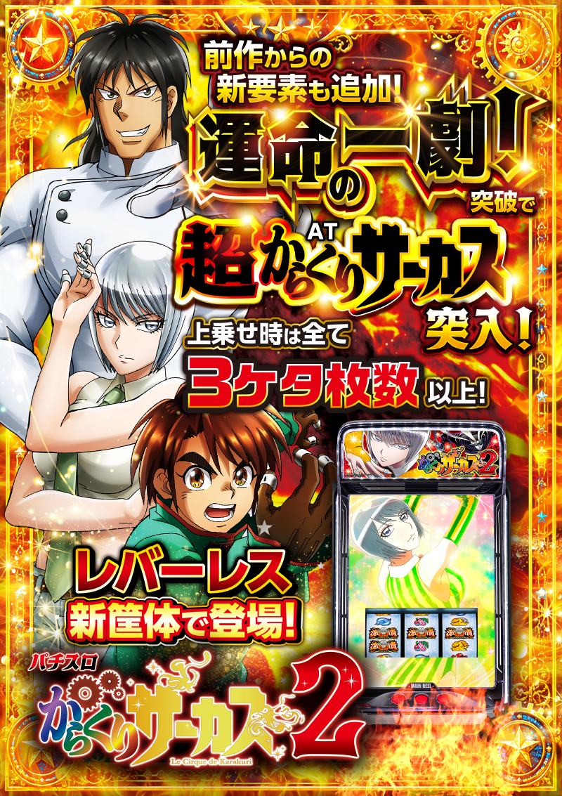 こんにち～WONDER😆 【話題の最新台ご遊技可能です‼️】 L からくり