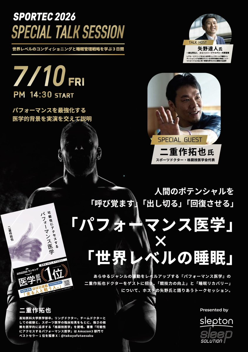 SSS_partner310's tweet photo. いよいよ今週金曜日！
SPORTECの弊社ブースにてトークイベント開催！　
アスリートスリープコーチの矢野達人さんをホストに迎え、挌闘技ドクターこと、二重作拓也さんに、パフォーマンス医学をテーマにトークセッションを行います！

7/10 弊社ブースでお待ちしてます
ブース:E2-16-35（2ホールです） https://t.co/2JcUY7dnEC