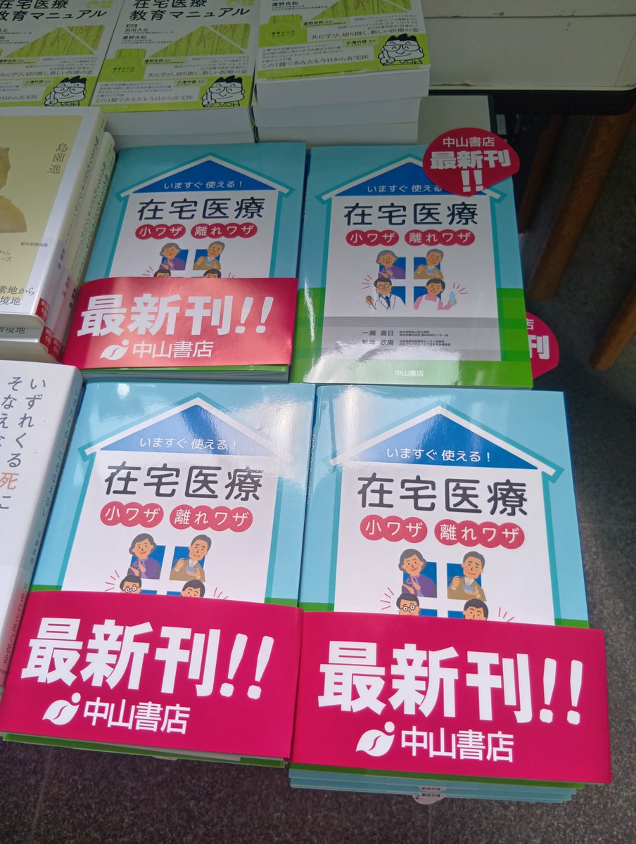 中山書店 (@nkymstn) / Posts / X