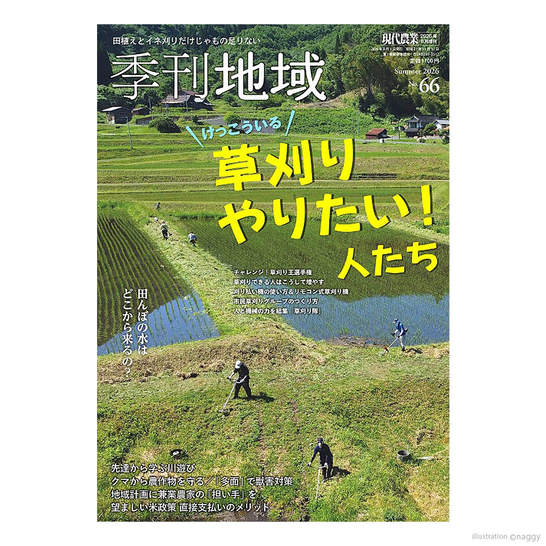 詳細情報 】 季刊地域 □発売日：1月・4月・7月・10月の5日頃 □出版社