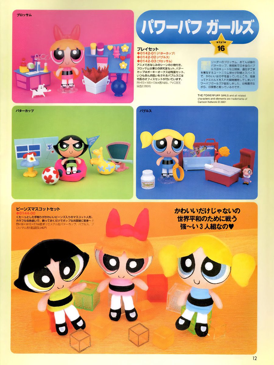 PowerpuffB23's tweet photo. Advertisement for Powerpuff Girls toys in a Japanese magazine from the summer of 2001 https://t.co/nVByiRYaJD